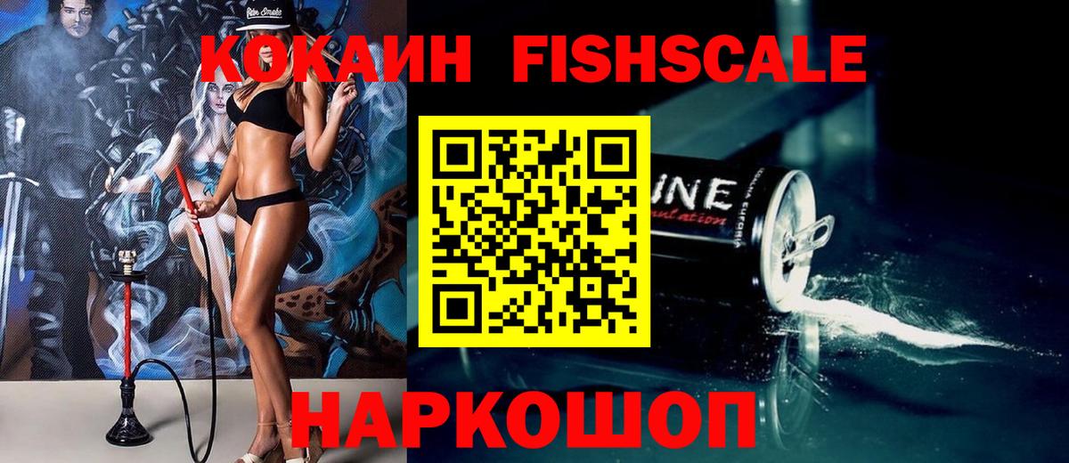 Кокаин Fish Scale Искитим