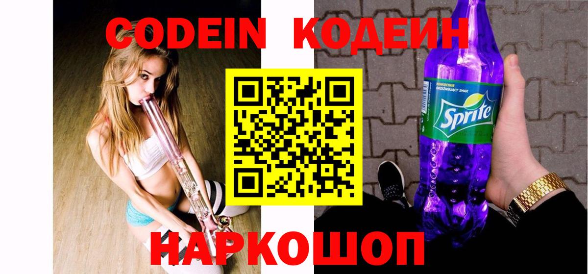 Codein напиток Lean (лин)  даркнет сайт  Вход с VPN  Искитим  Кодеин напиток Lean (лин) 