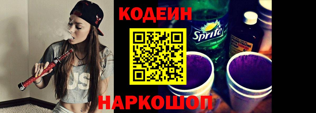 Кодеиновый сироп Lean напиток Lean (лин) Искитим
