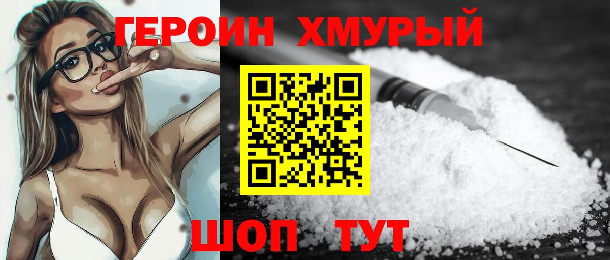 ГЕРОИН афганец Искитим