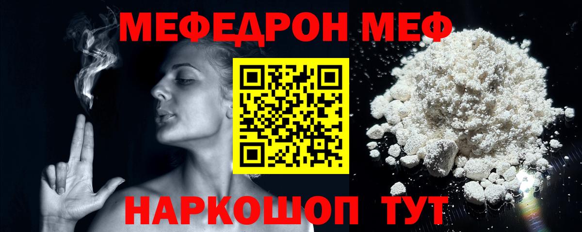 Меф мяу мяу Искитим